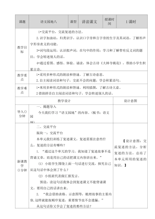 部编版三下《语文园地八》教案