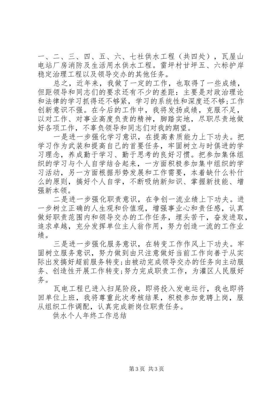 供水个人工作总结范文_第3页