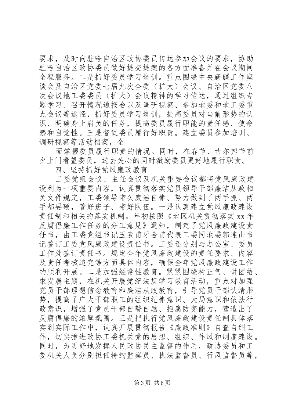 XX年政协工委年终工作总结_第3页