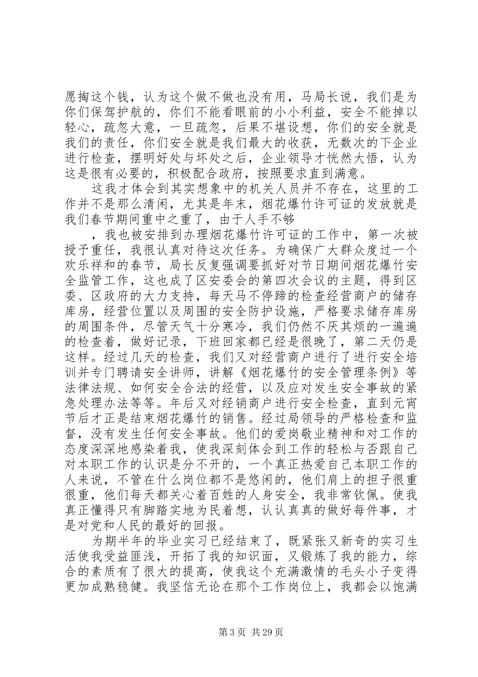 [安监局个人工作总结]安监局个人年终总结_第3页