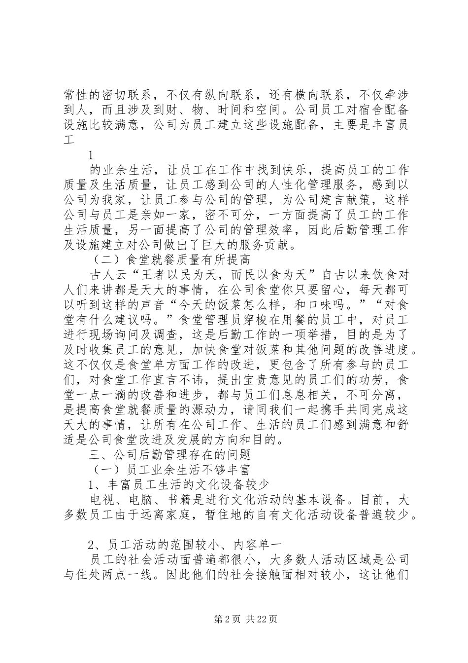 公司后勤管理工作总结_第2页