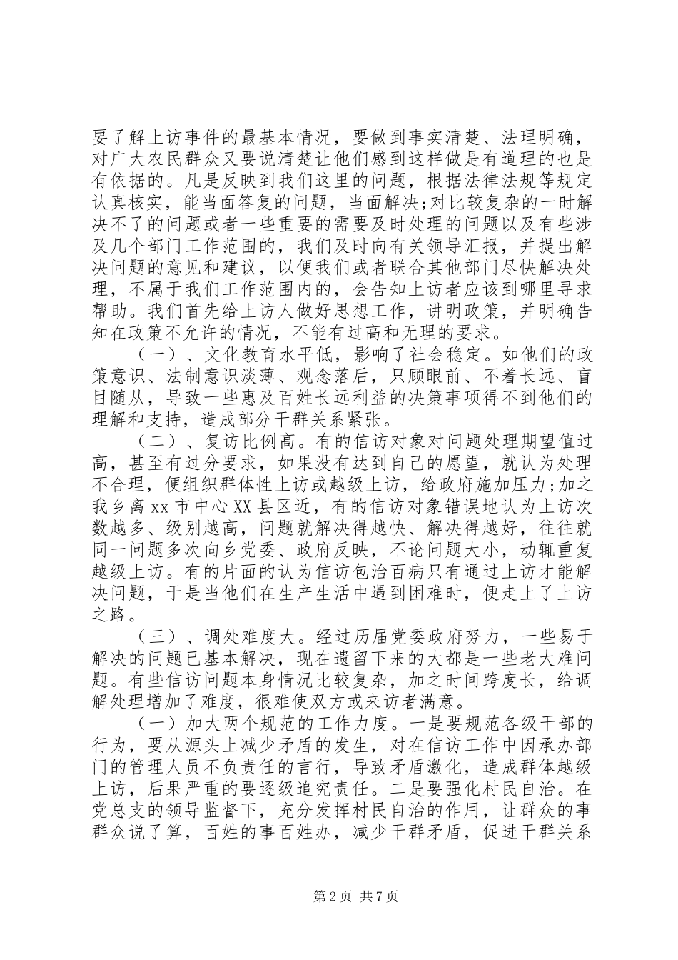 XX年上半年街道信访工作总结范文_第2页