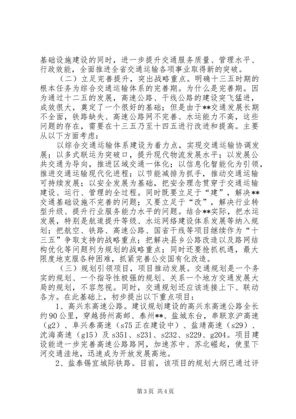 交通运输局XX年上半年总结及下半年打算_第3页