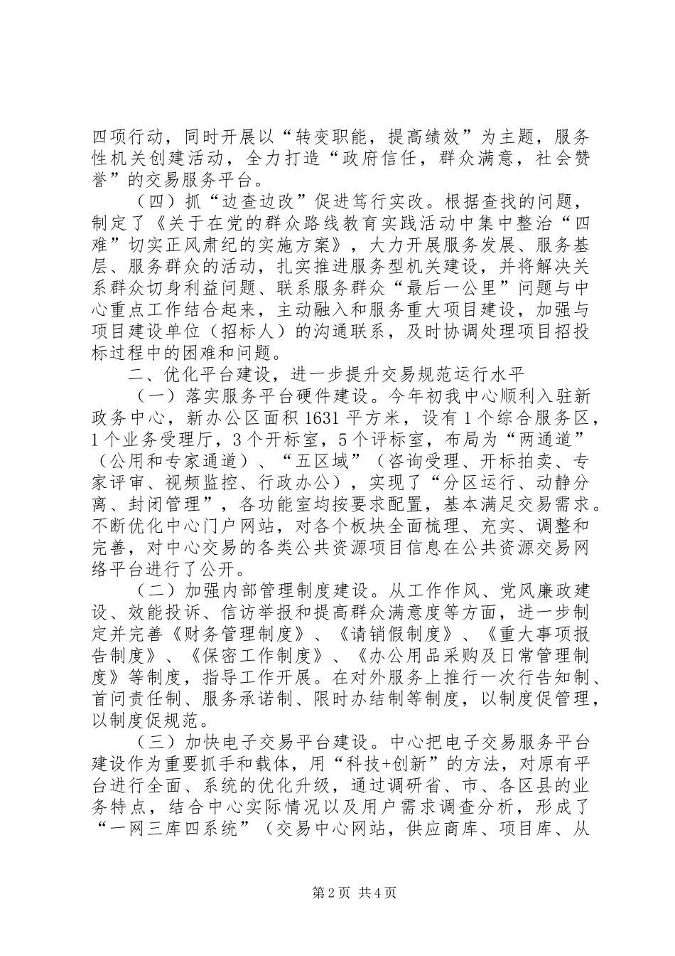 XX年公共资源交易服务中心工作总结_第2页