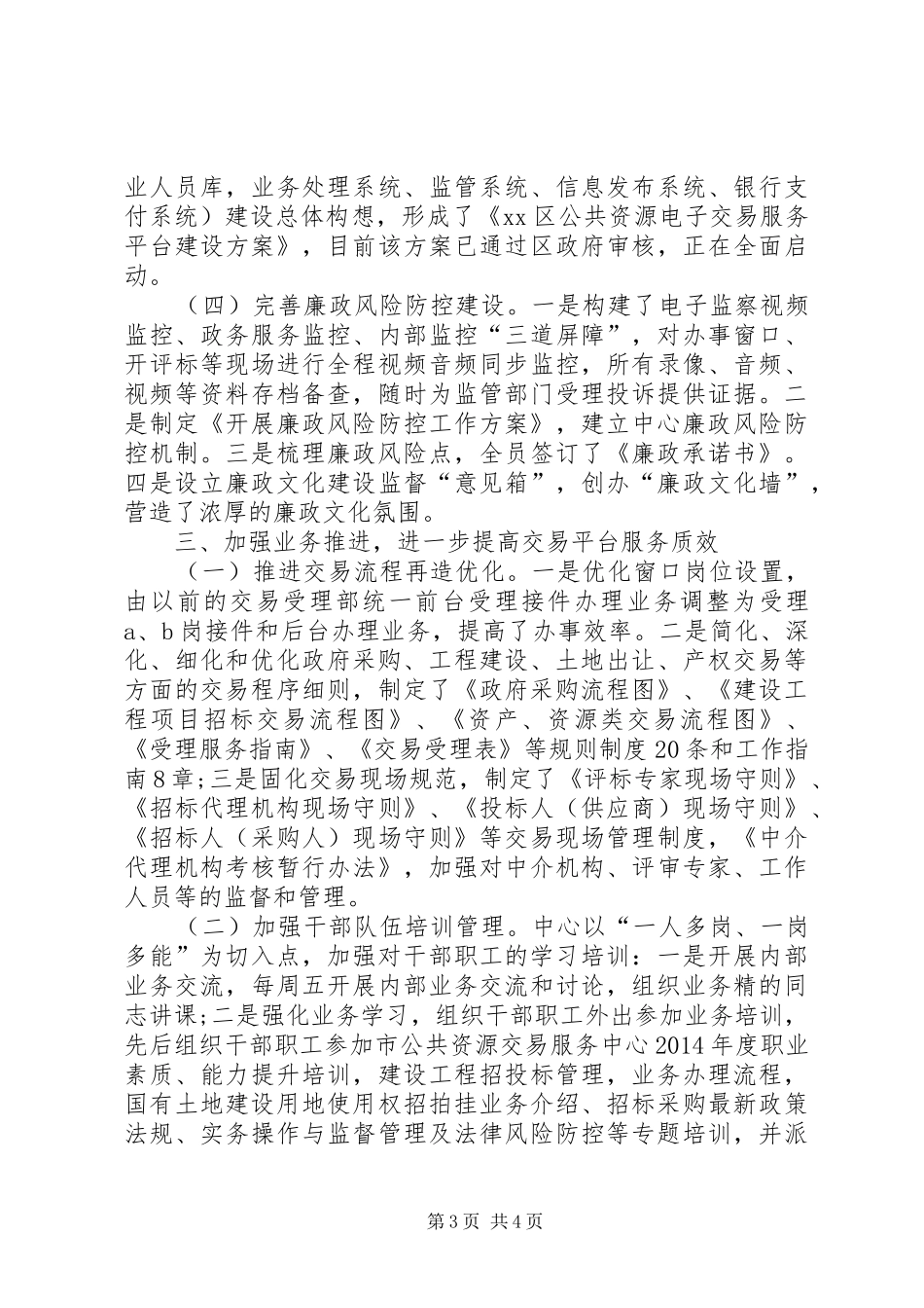 XX年公共资源交易服务中心工作总结_第3页