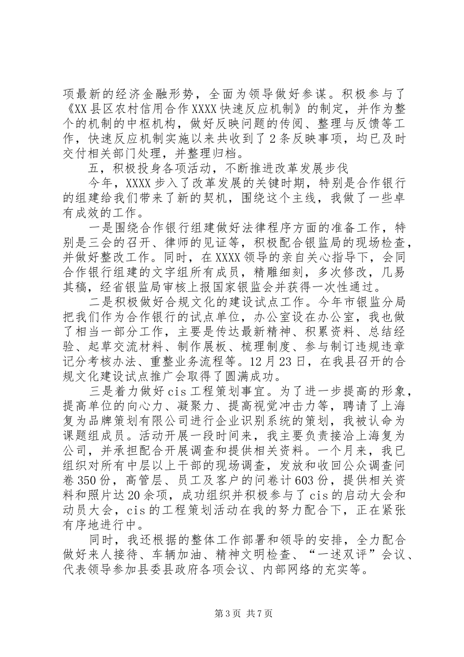 信用社办公室文秘个人工作总结办公室文秘的工作总结_第3页