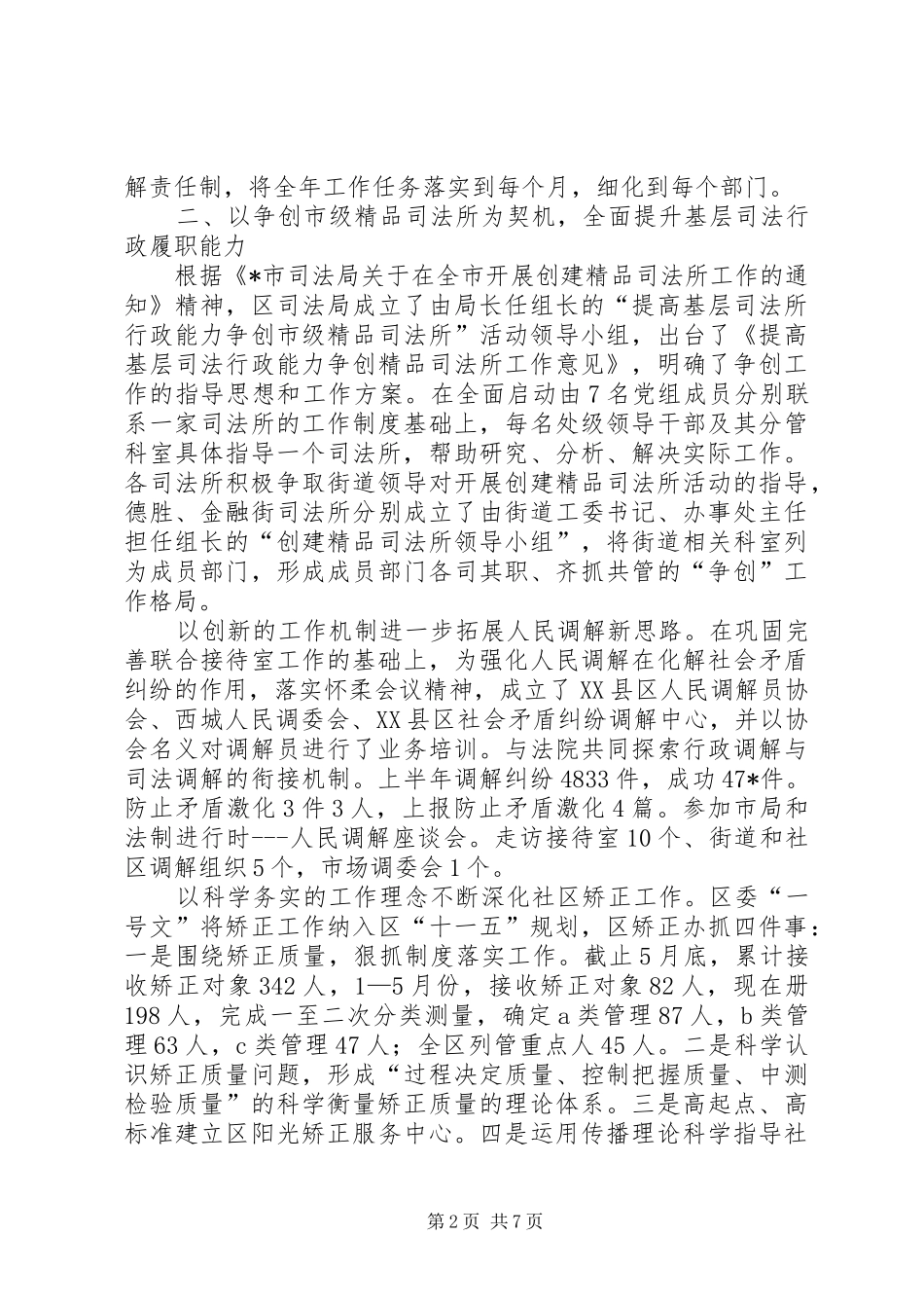 XX县区司法局上半年工作总结_第2页