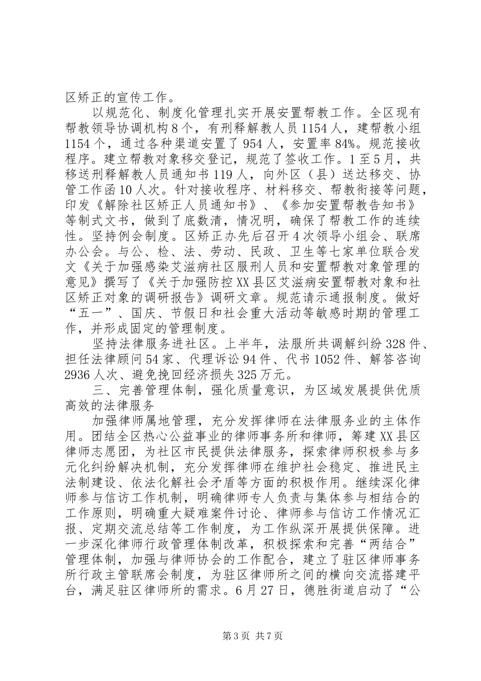 XX县区司法局上半年工作总结_第3页