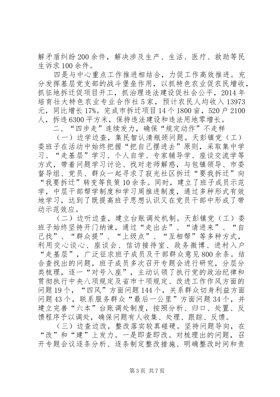 乡镇街道开展党的群众路线教育实践活动工作总结_第3页