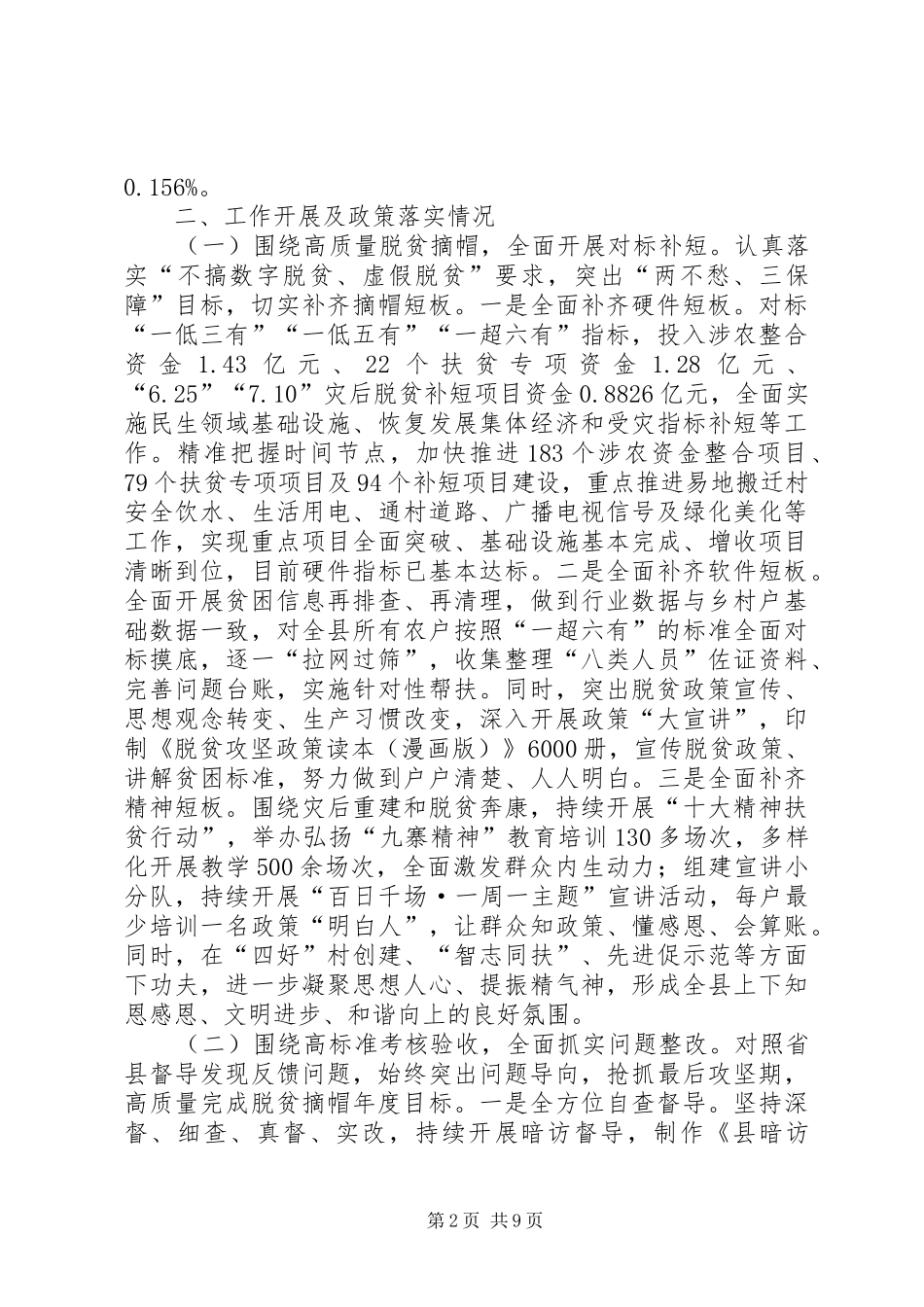 XX年脱贫攻坚年度情况总结_第2页