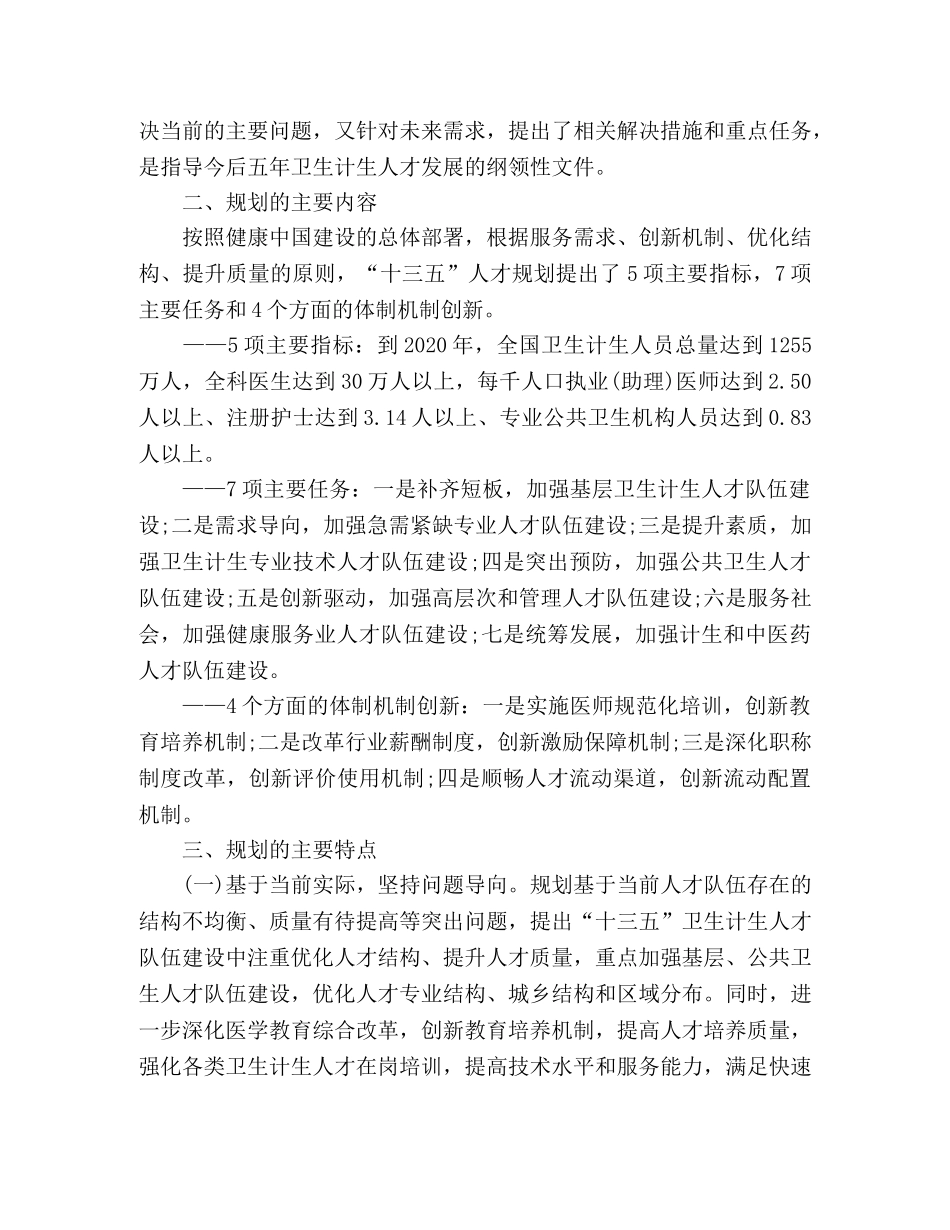 《“十三五”全国卫生计生人才发展规划》解读 _第2页