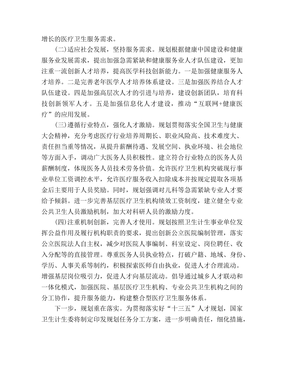 《“十三五”全国卫生计生人才发展规划》解读 _第3页