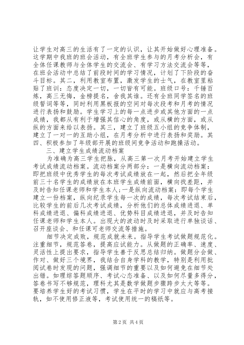 XX年4月高三班主任个人工作总结范文_第2页