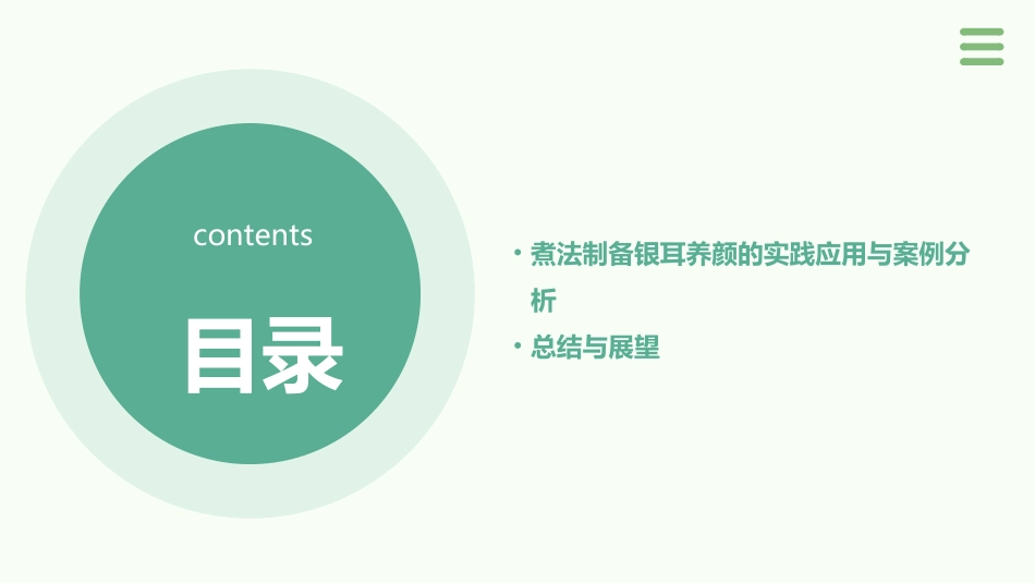 中药炮制技术之煮法—银耳养颜课件_第3页