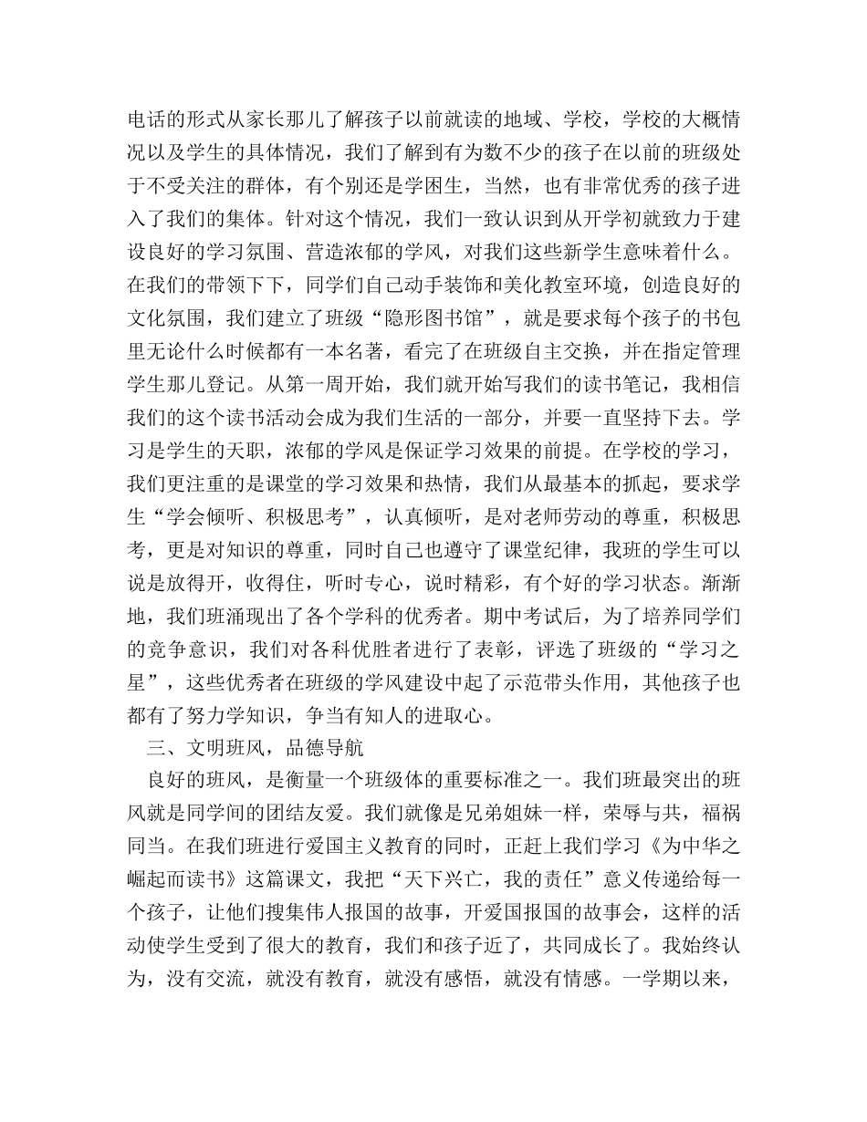 “文明班集体”申报材料 _第2页