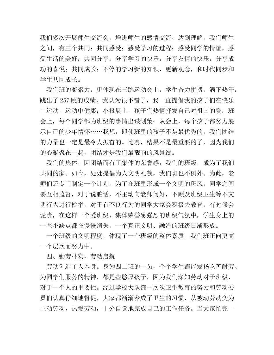“文明班集体”申报材料 _第3页