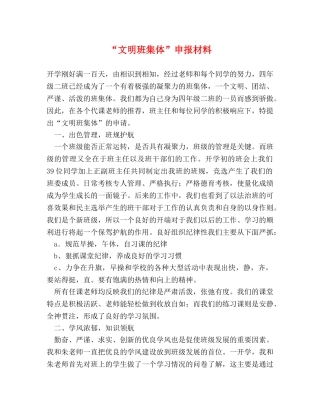 “文明班集体”申报材料 