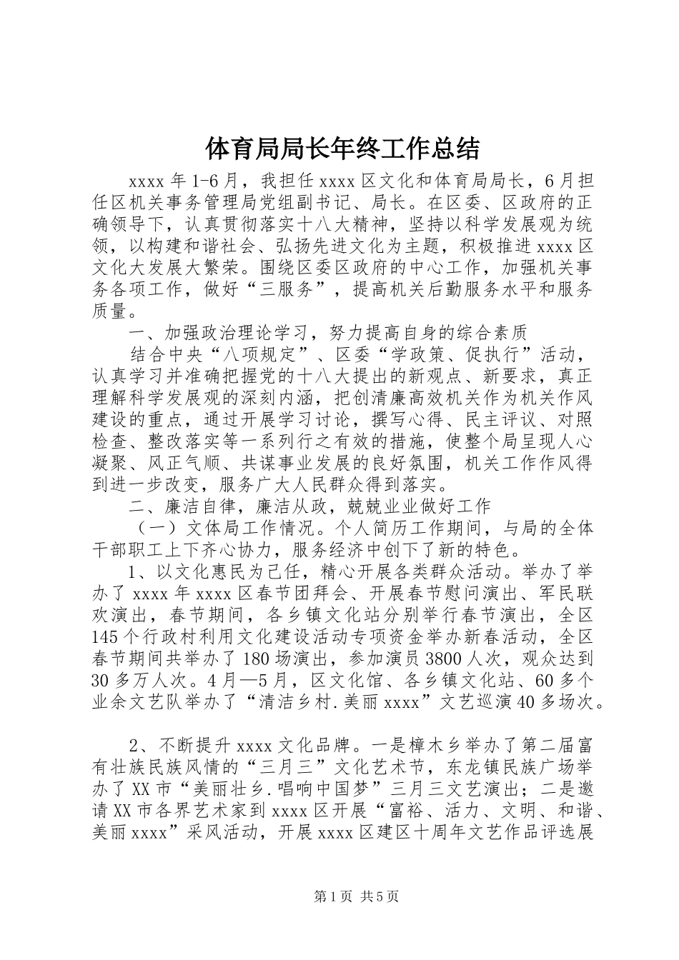 体育局局长年终工作总结 (3)_第1页