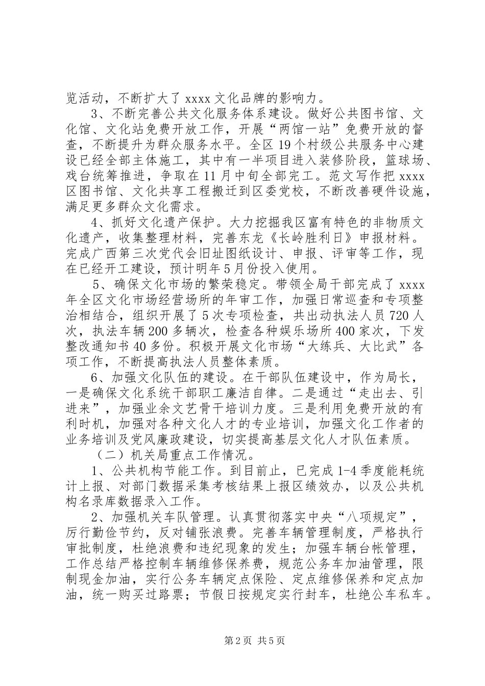 体育局局长年终工作总结 (3)_第2页