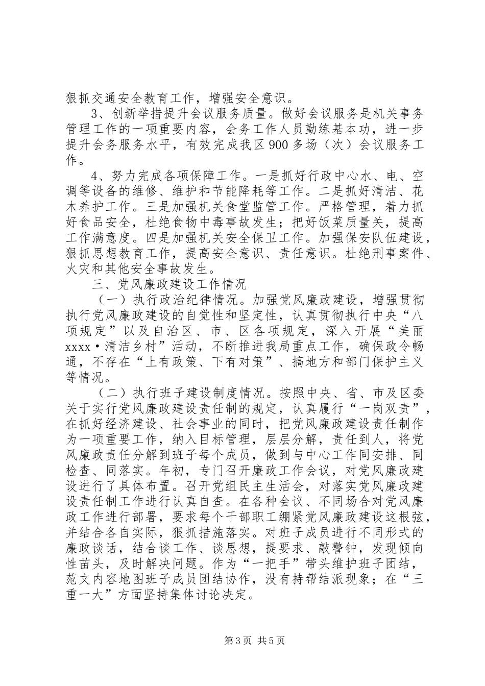 体育局局长年终工作总结 (3)_第3页