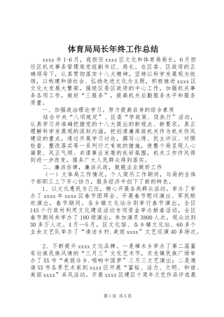 体育局局长年终工作总结 (3)