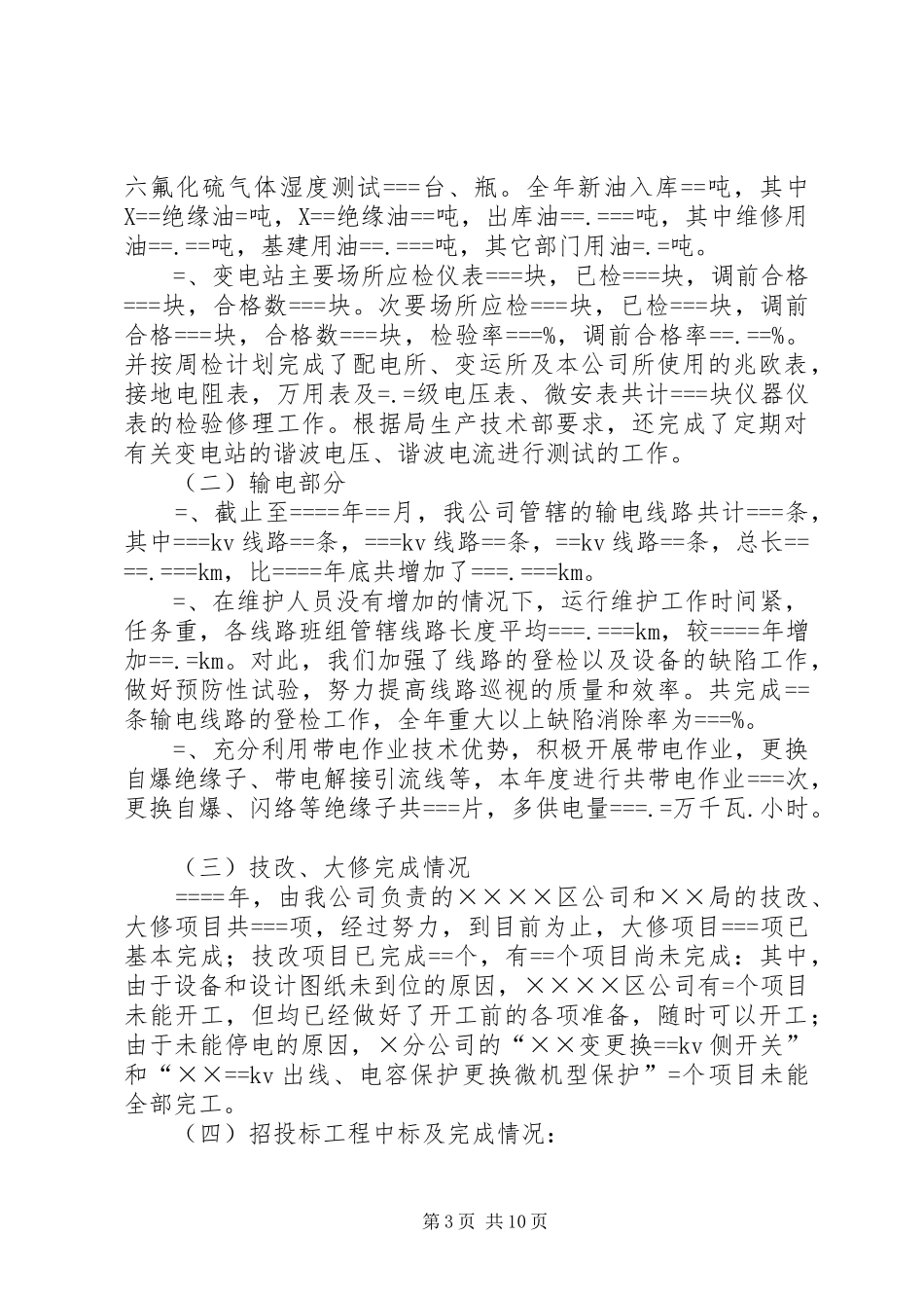 公司某年度工作总结及某年度工作思路_第3页