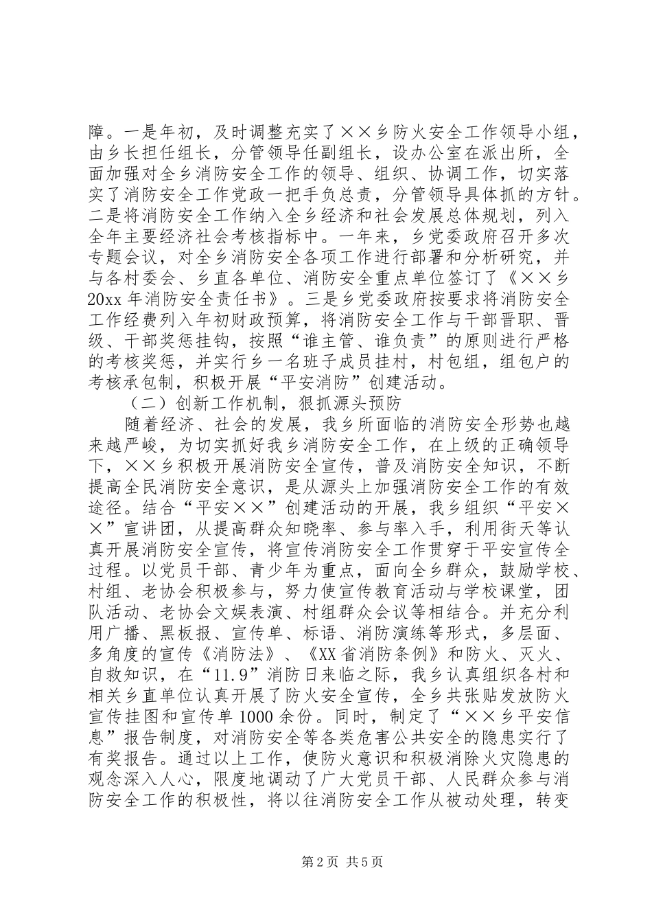 XX年乡镇干部个人工作总结[XX年乡镇消防安全工作总结]_第2页