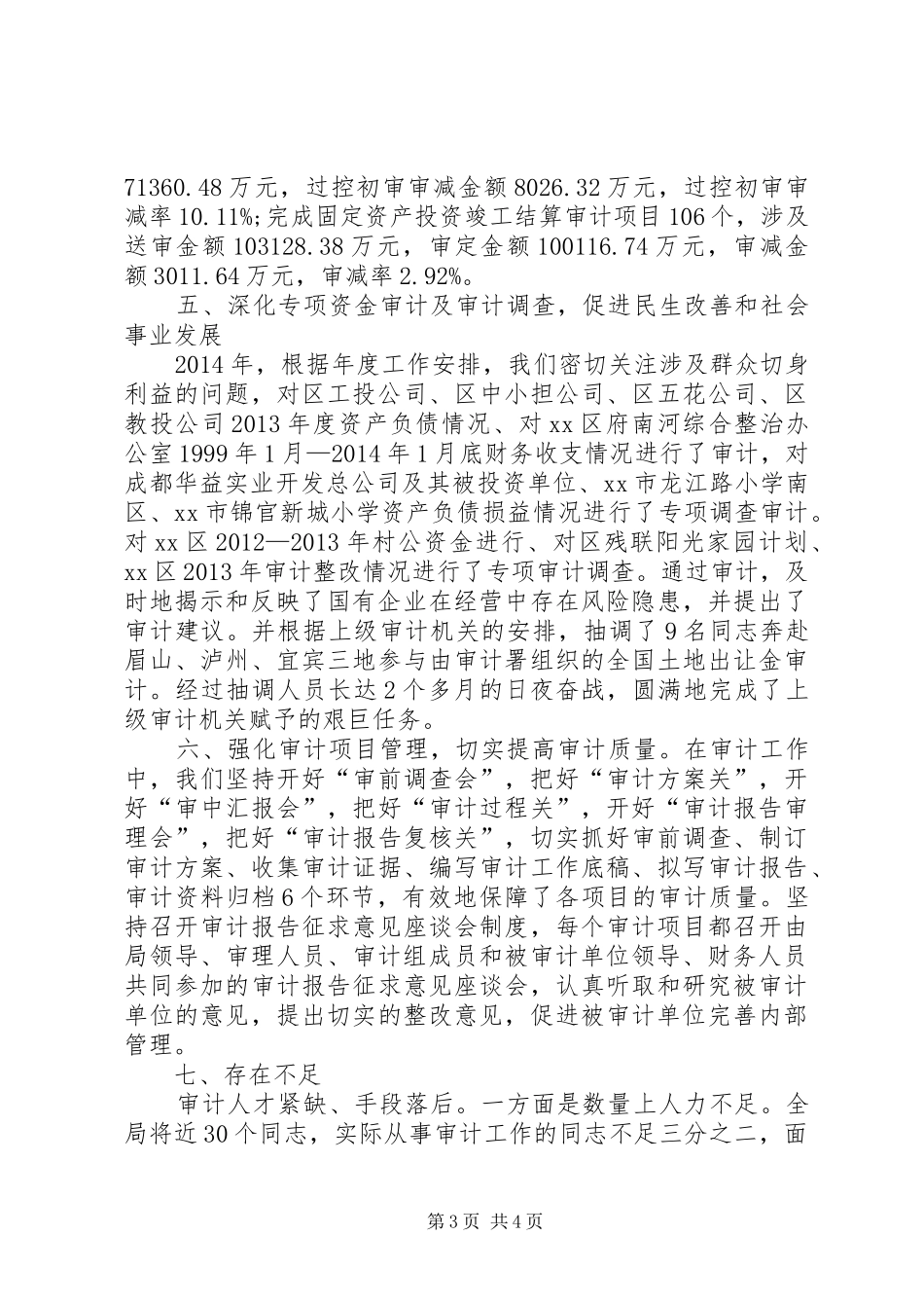 XX年审计局审计工作总结_第3页