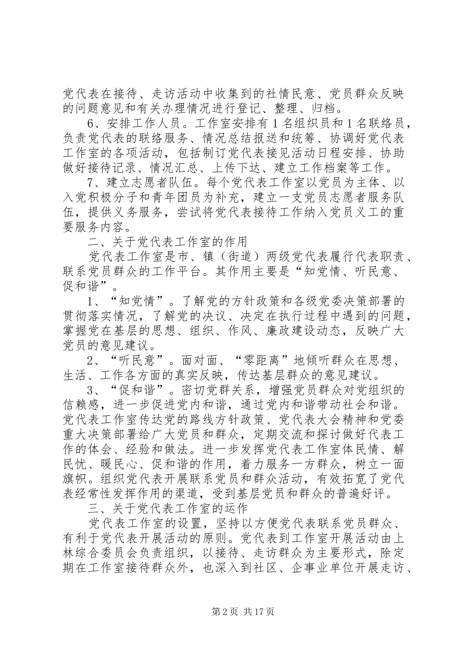 党代表学习培训情况总结 (3)_第2页