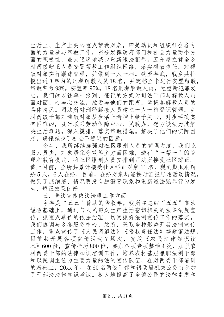 乡镇司法所年终的工作总结_第2页