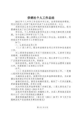 供销社个人工作总结
