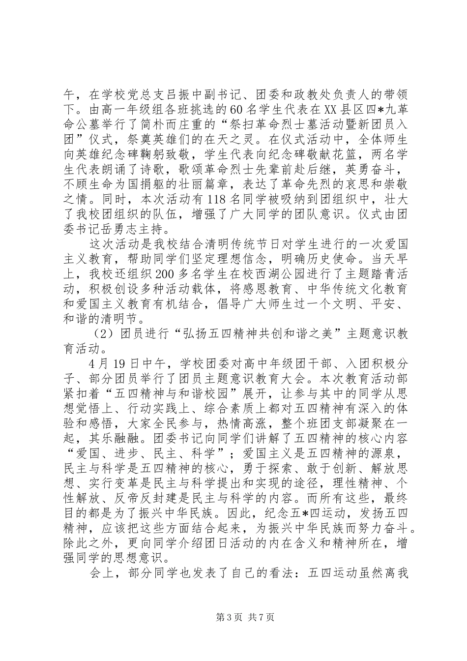XX年10月XX市城郊中学团委工作总结_第3页