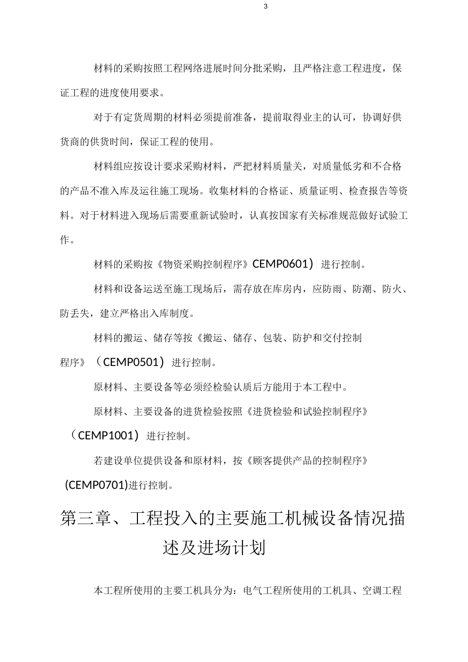 净化空调施工组织设计_第3页