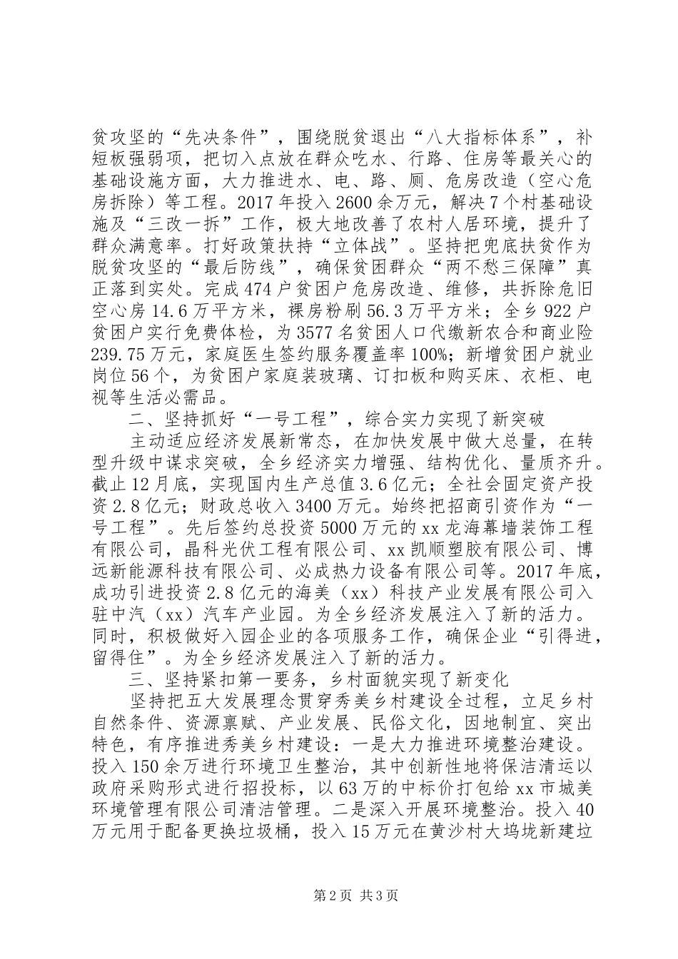 乡镇领导班子工作总结 (3)_第2页