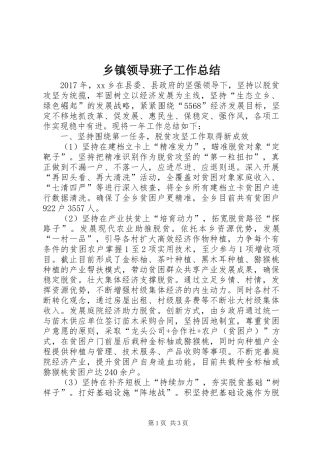 乡镇领导班子工作总结 (3)