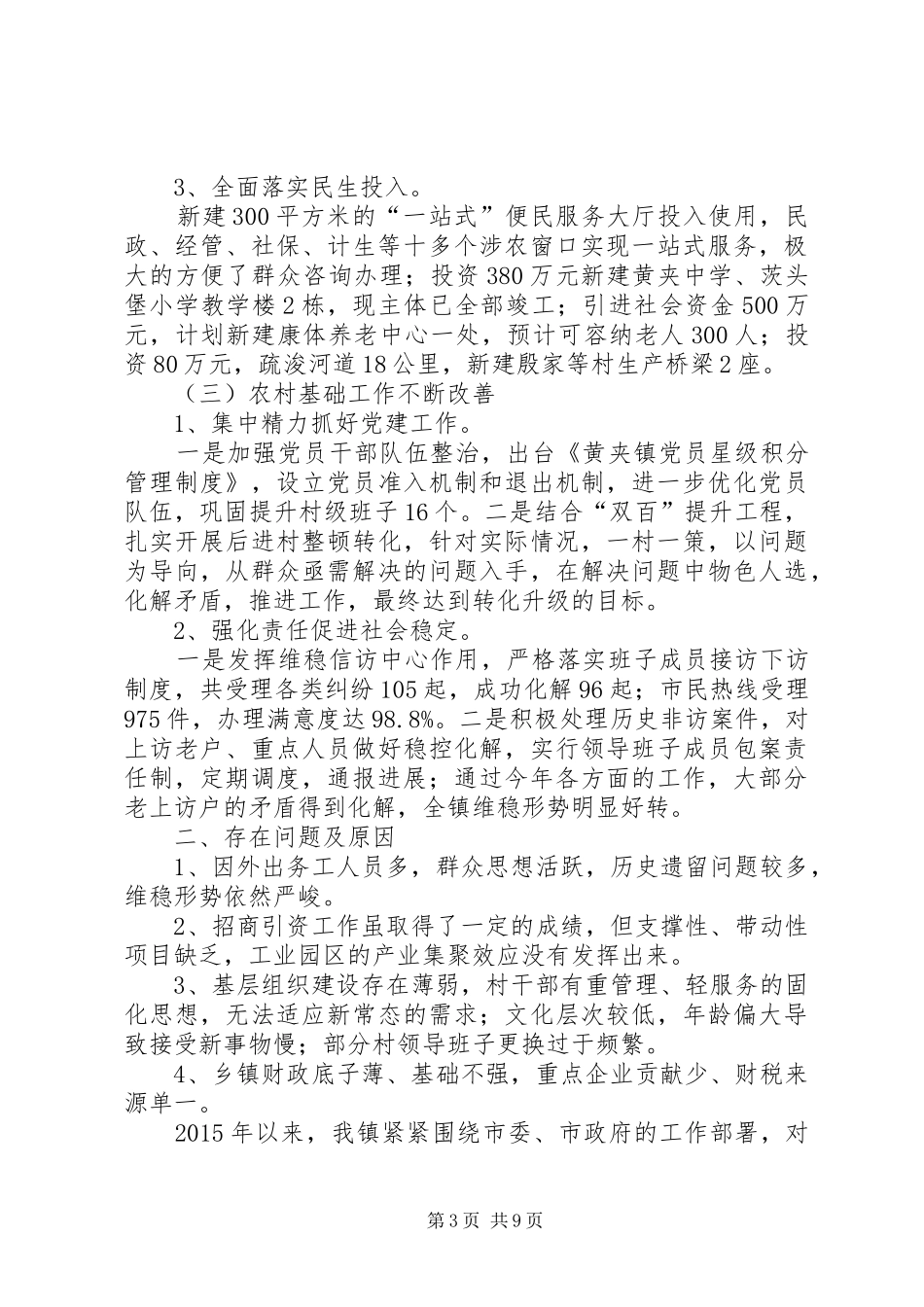 XX年乡镇基层政务年终工作总结_第3页