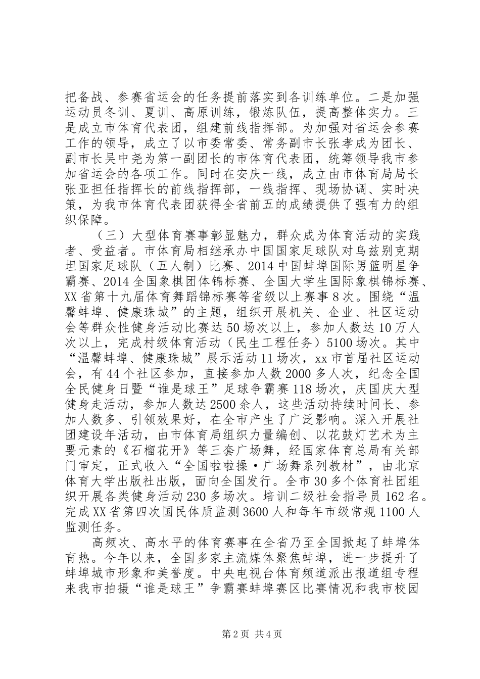 XX年体育局工作总结 (3)_第2页