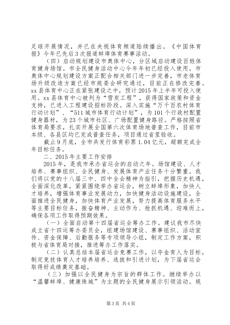 XX年体育局工作总结 (3)_第3页
