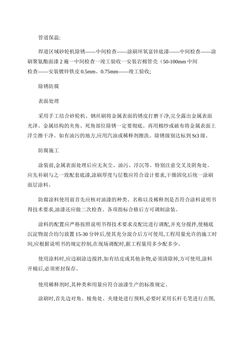 管道防腐保温_第1页