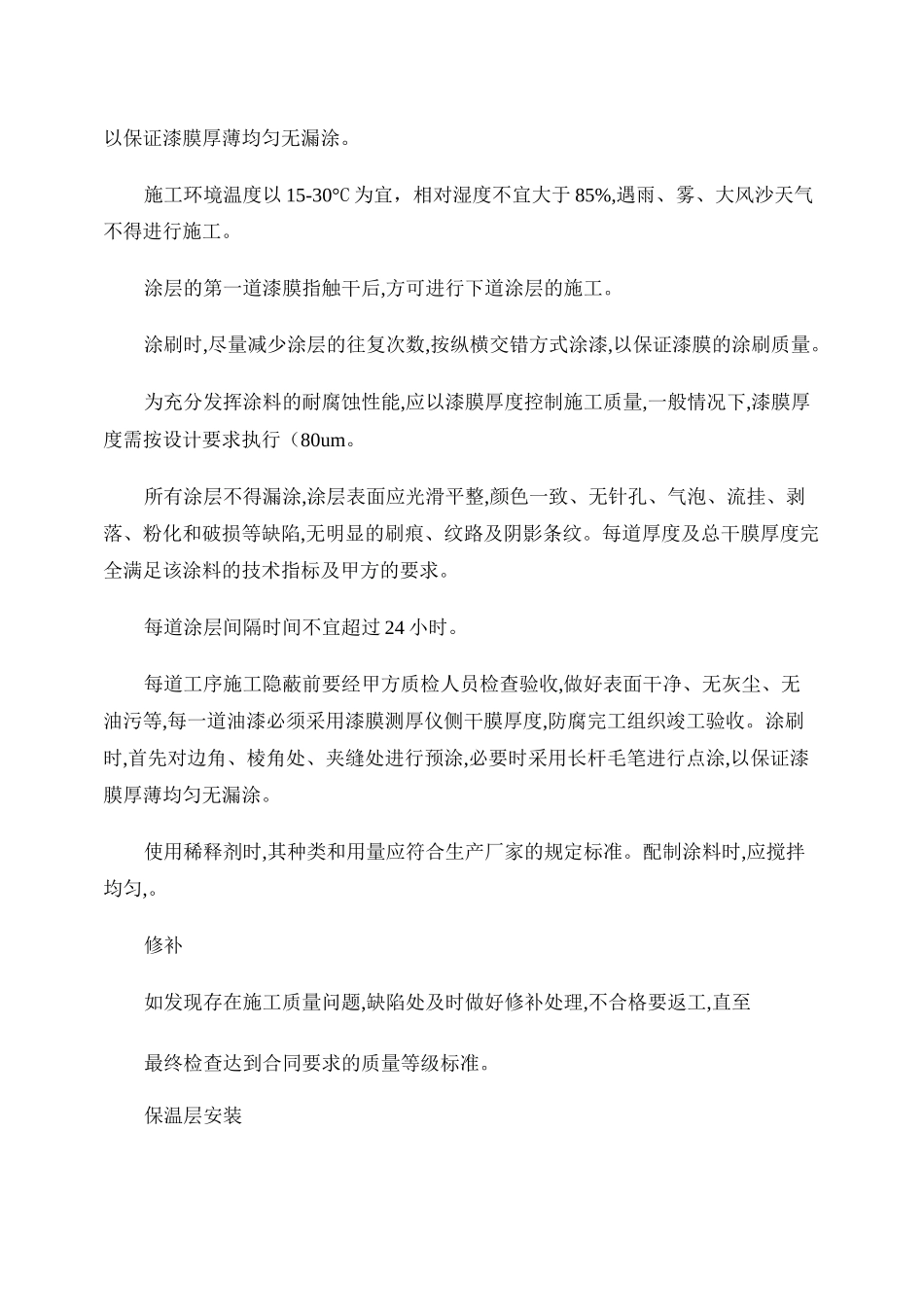 管道防腐保温_第2页