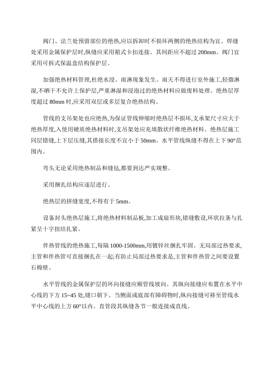 管道防腐保温_第3页