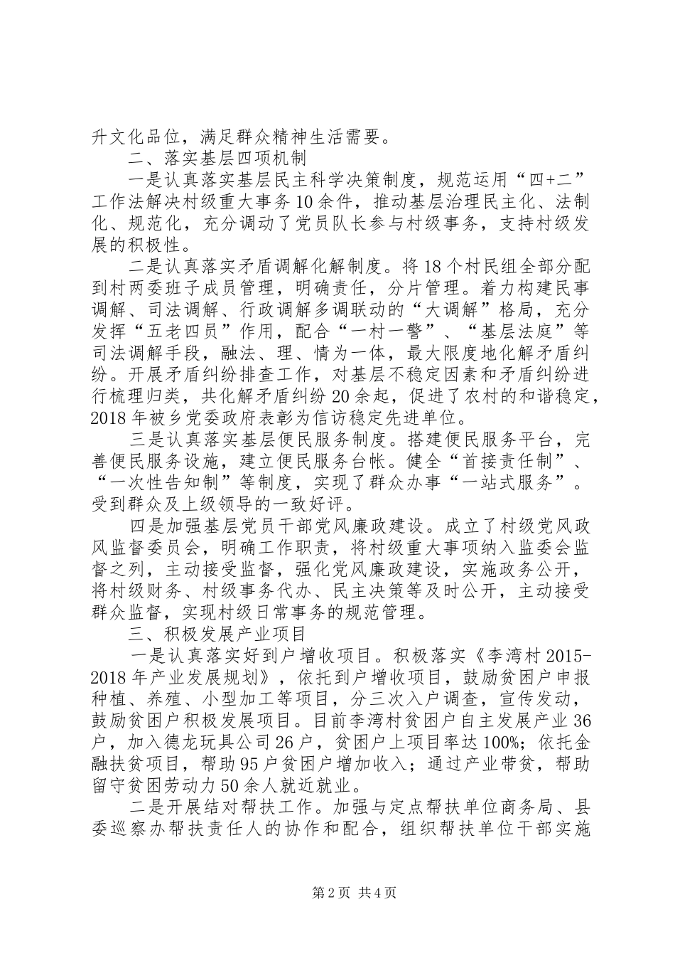 任职第一书记个人工作总结_第2页
