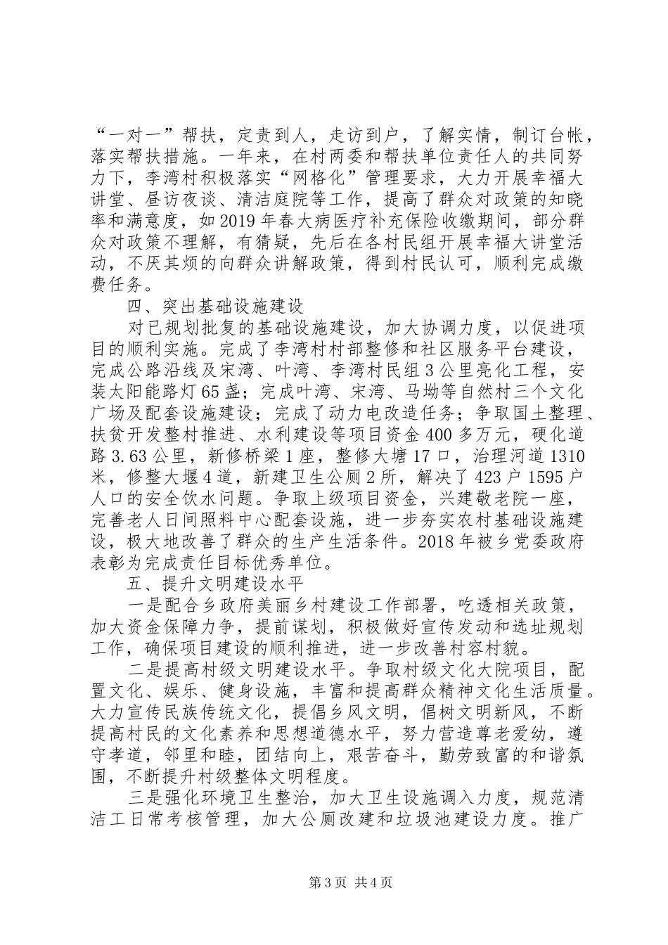 任职第一书记个人工作总结_第3页