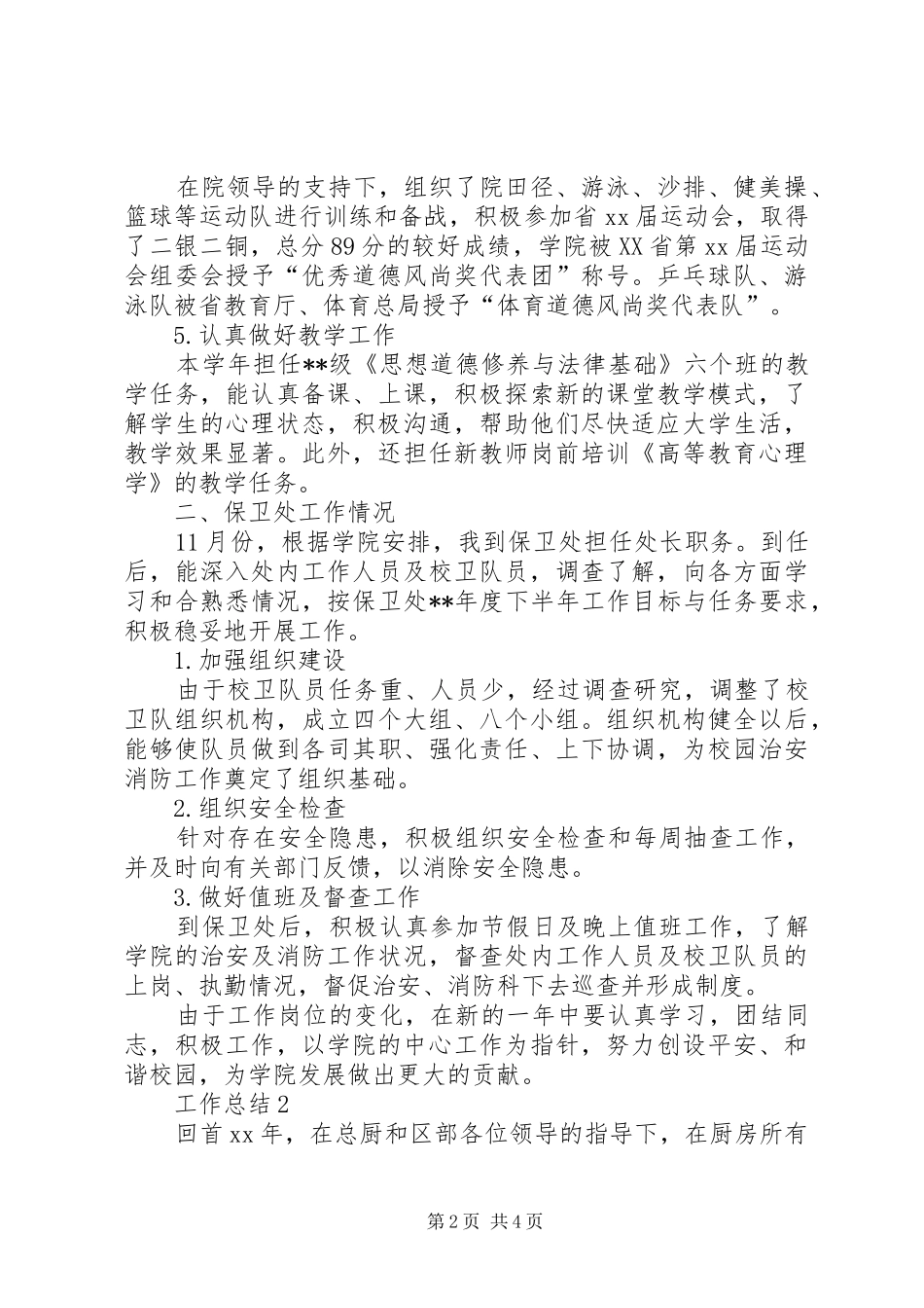 XX年基础部个人工作总结范文_第2页