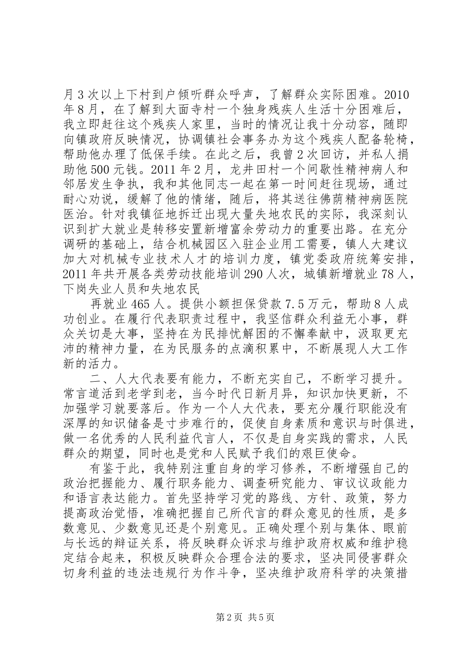 乡镇人大代表行动主题活动总结材料 (3)_第2页