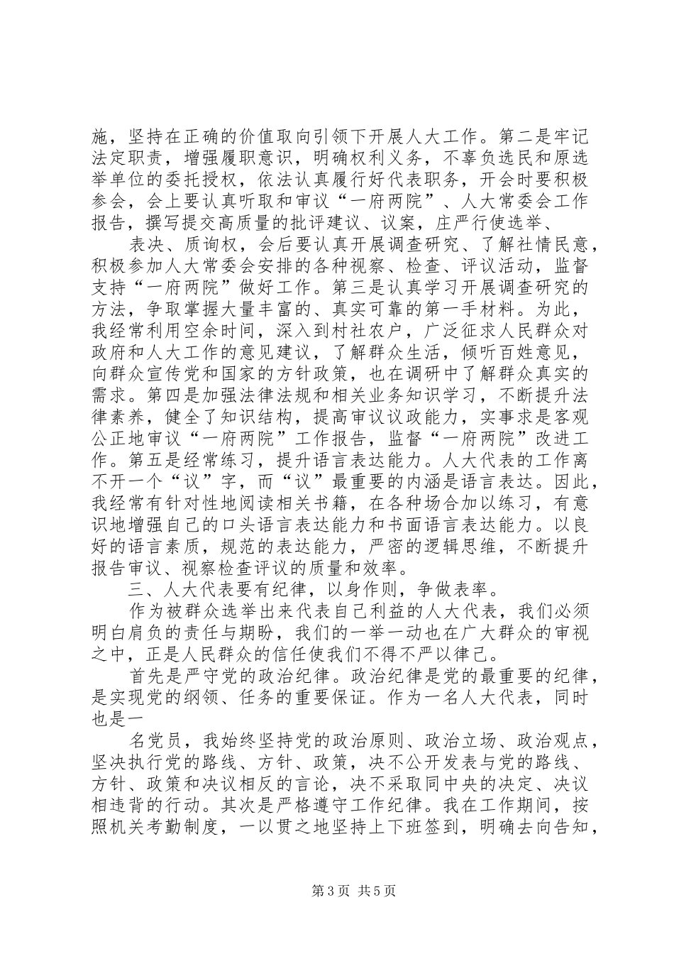 乡镇人大代表行动主题活动总结材料 (3)_第3页