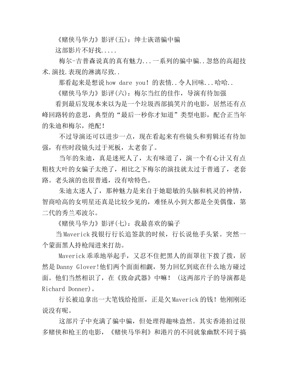 《赌侠马华力》影评10篇 _第2页
