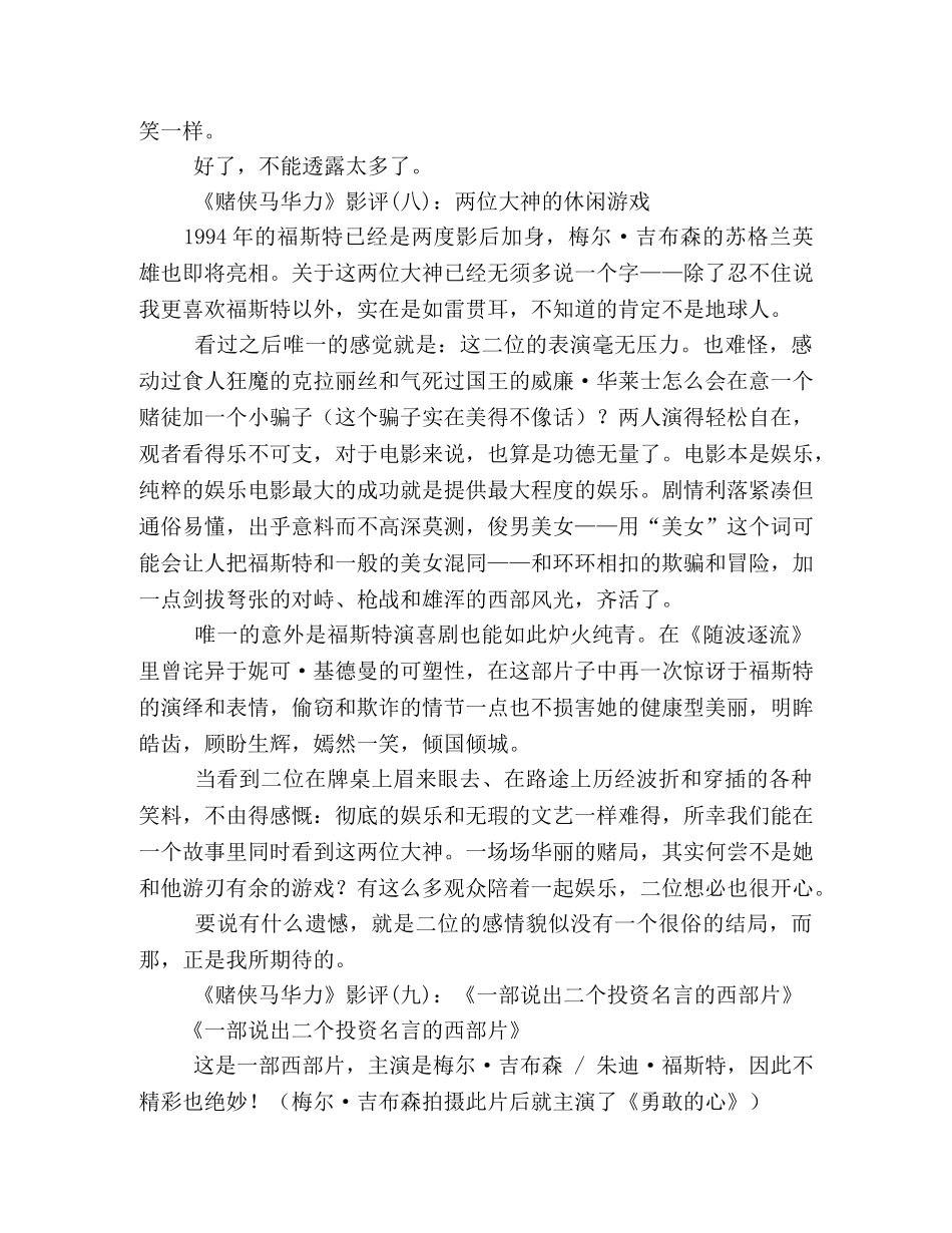 《赌侠马华力》影评10篇 _第3页