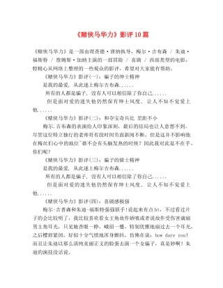 《赌侠马华力》影评10篇 