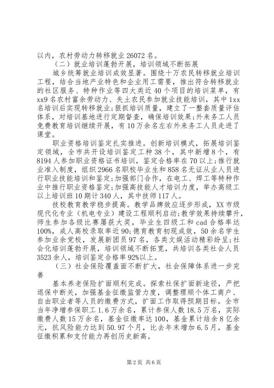 XX年上半年县劳动保障系统工作总结范文_第2页